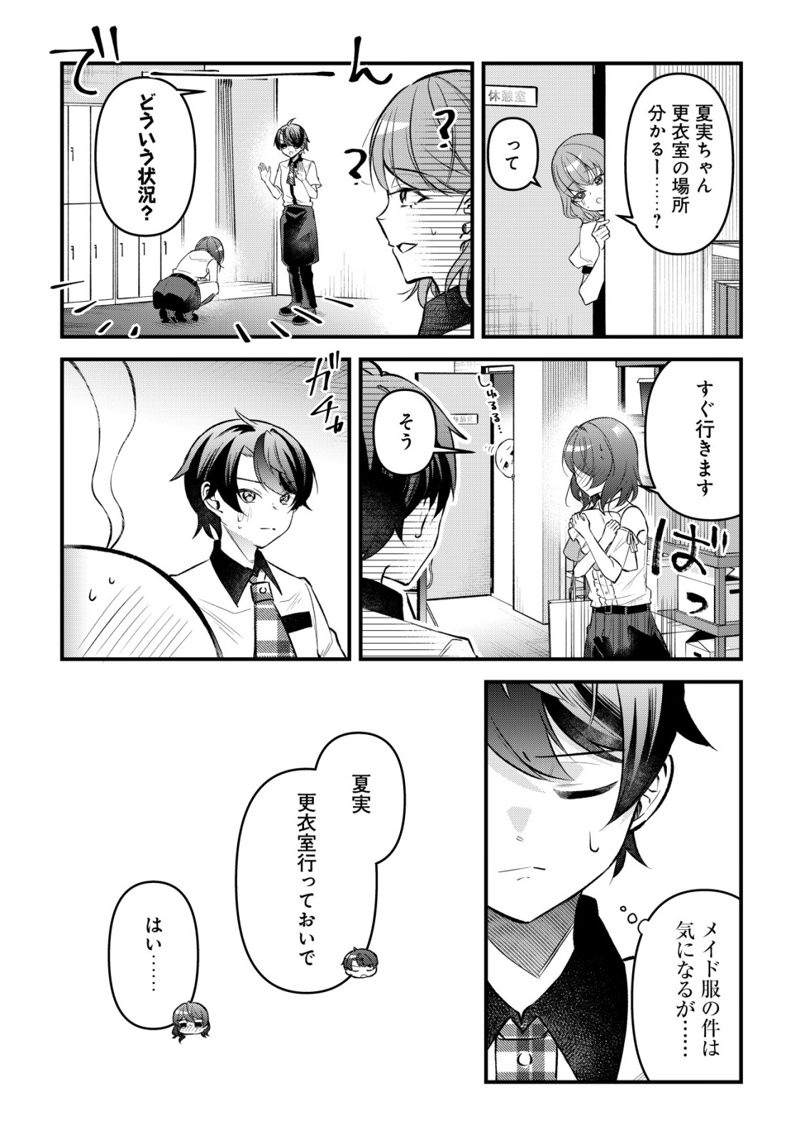 "OSANANAJIMI GA HOSHI" TO TSUBUYAITARA YOKU ISSHO NI ASOBU ONNA TOMODACHI NO YOSU GA HEN NI NATTA NDAGA Chapter 18 page 18 - nihonkuni.com