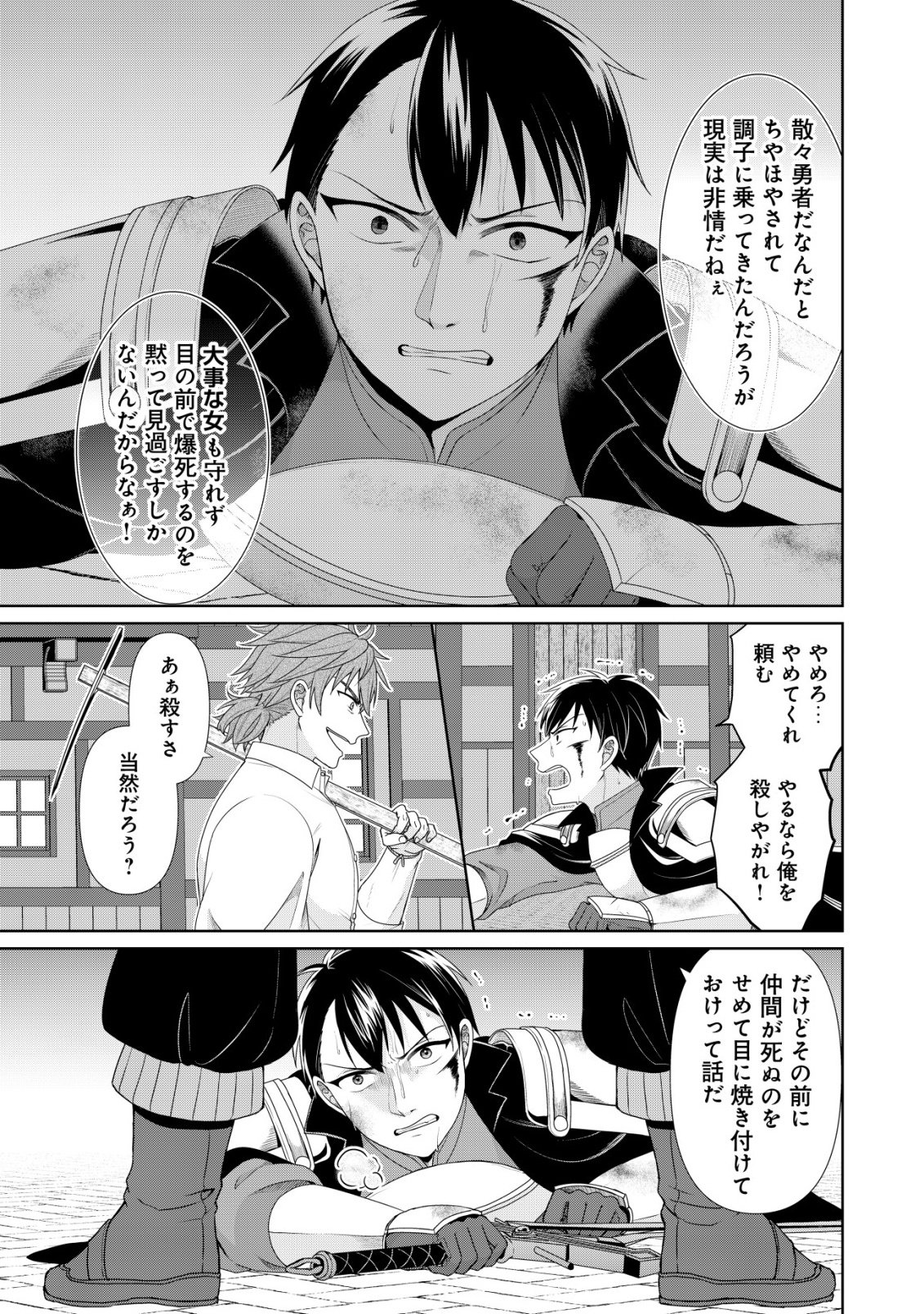 SUIMAHOU NANTE TSUKAENAI TO TSUIHOU SARETA KEDO, MIZU GA BANNOU DA TO KIGATSUKISUI NO KENJA TO YOBARERU MADE NI SEICHOU SHIMASHITA: IMASARA MIZUBUSOKU TO NAKI TSUITE MO KANTAN NI WA YUZUREMASEN Chapter 16 - Page 18