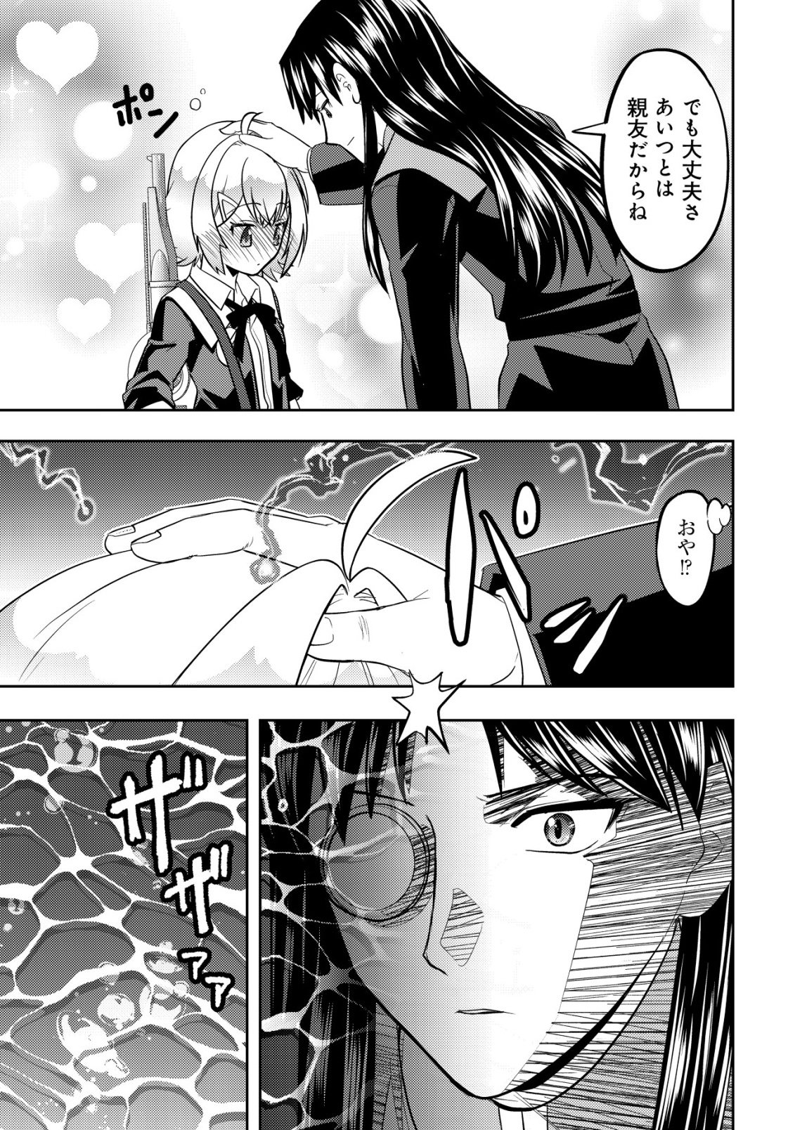 IKUSEI JOZUNA BOKEN SHA, YOJO WO HIROI, SECOND LIFE WO IKUJI NI SASAGERU Chapter 29 - Page 18