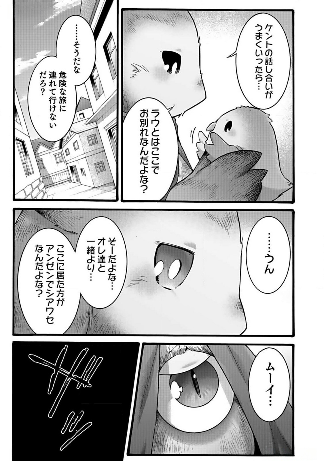 ISEKAI NO SENSHI TOSHITE KUNI NI MANEKARETA KEDO, KOTOWATTE HEISHI KARA HAJIMERU KOTO NI SHITA (MANGA) Chap 44 - Pic 19
