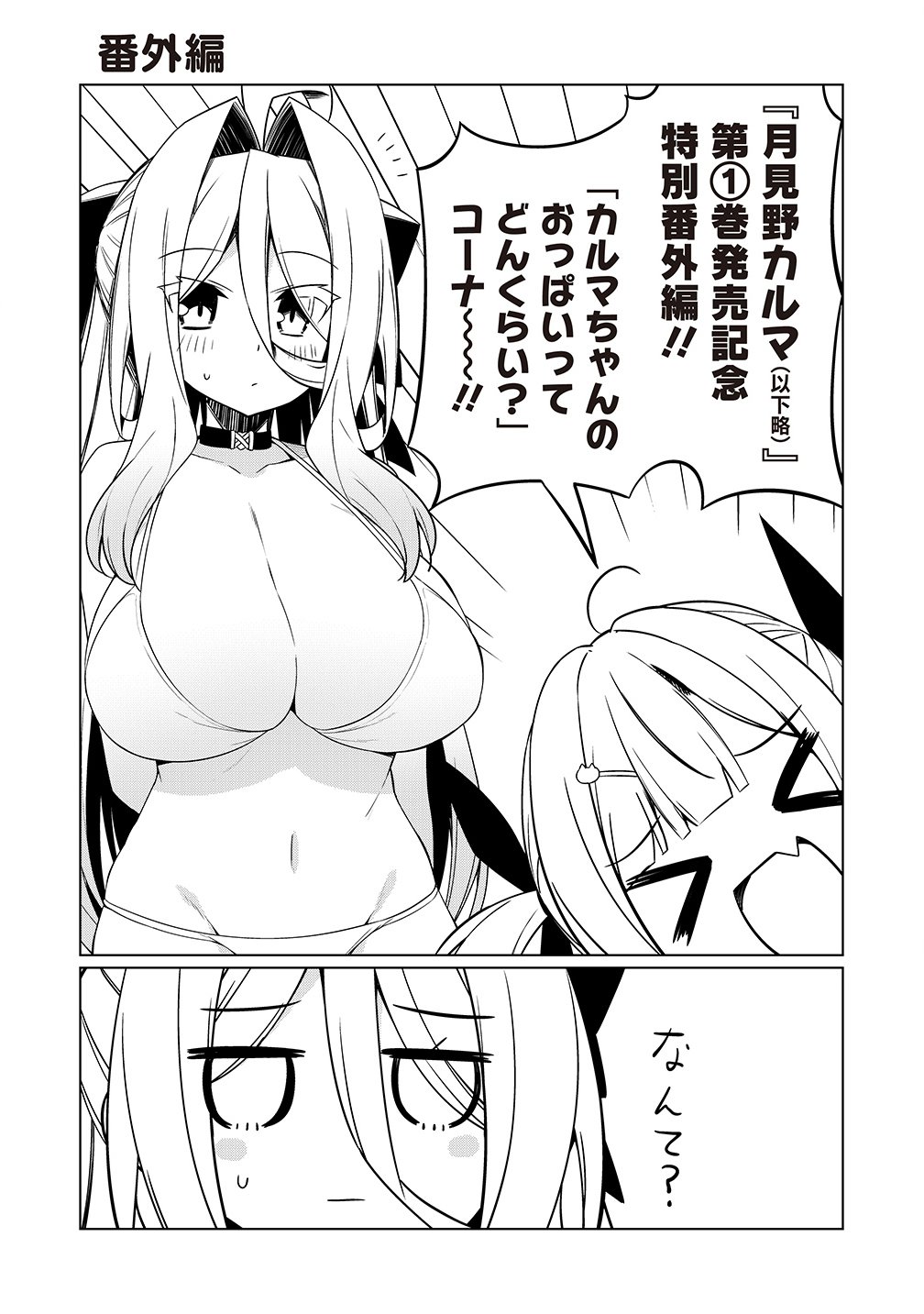 TSUKIMINO KARMA WA AKUMADE BOKU NO PET NANONI Chap 5.5 - Pic 1