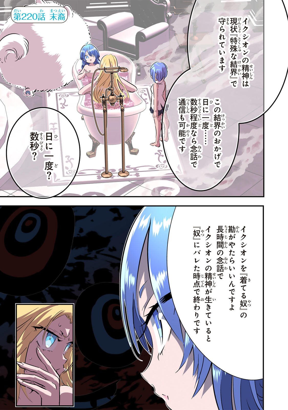 TENSEI SHITARA DAI NANA OUJI DATTANODE, KIMAMANI MAJUTSU O KIWAMEMASU Chapter 220 page 1 - nihonkuni.com