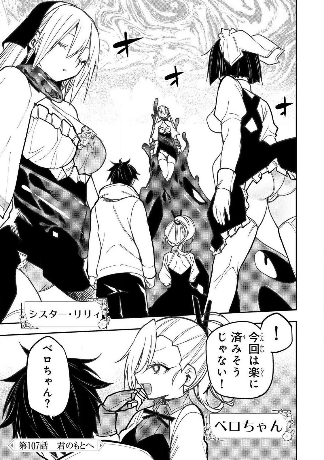 SEINARU OTOME TO HIMEGOTO WO Chapter 107 page 1 - nihonkuni.com