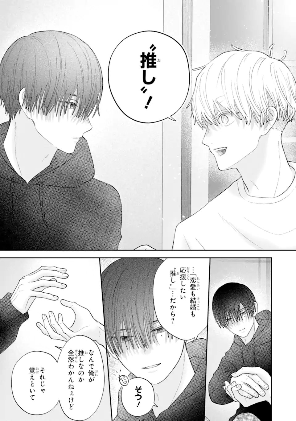 OSHI NO SHI WO KUTSUGAESU Chapter 4.4 page 1 - nihonkuni.com