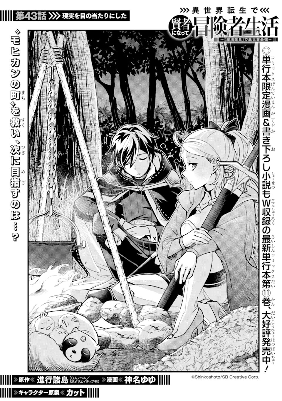 ISEKAI TENSEI DE KENJA NI NATTE BOUKENSHA SEIKATSU - [MAHOU KAIRYOU] DE ISEKAI SAIKYOU Chapter 43.1 page 1 - nihonkuni.com