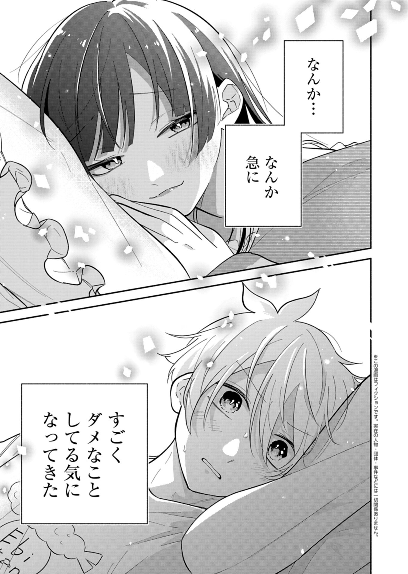 BOKU NO IKEZUNA FIANCE Chapter 25.1 page 1 - nihonkuni.com
