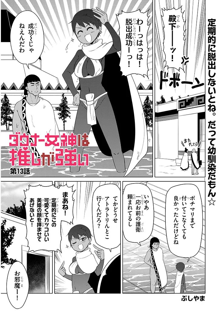 DOWNER MEGAMI WA OSHI GA TSUYOI Chap 13 - Pic 1