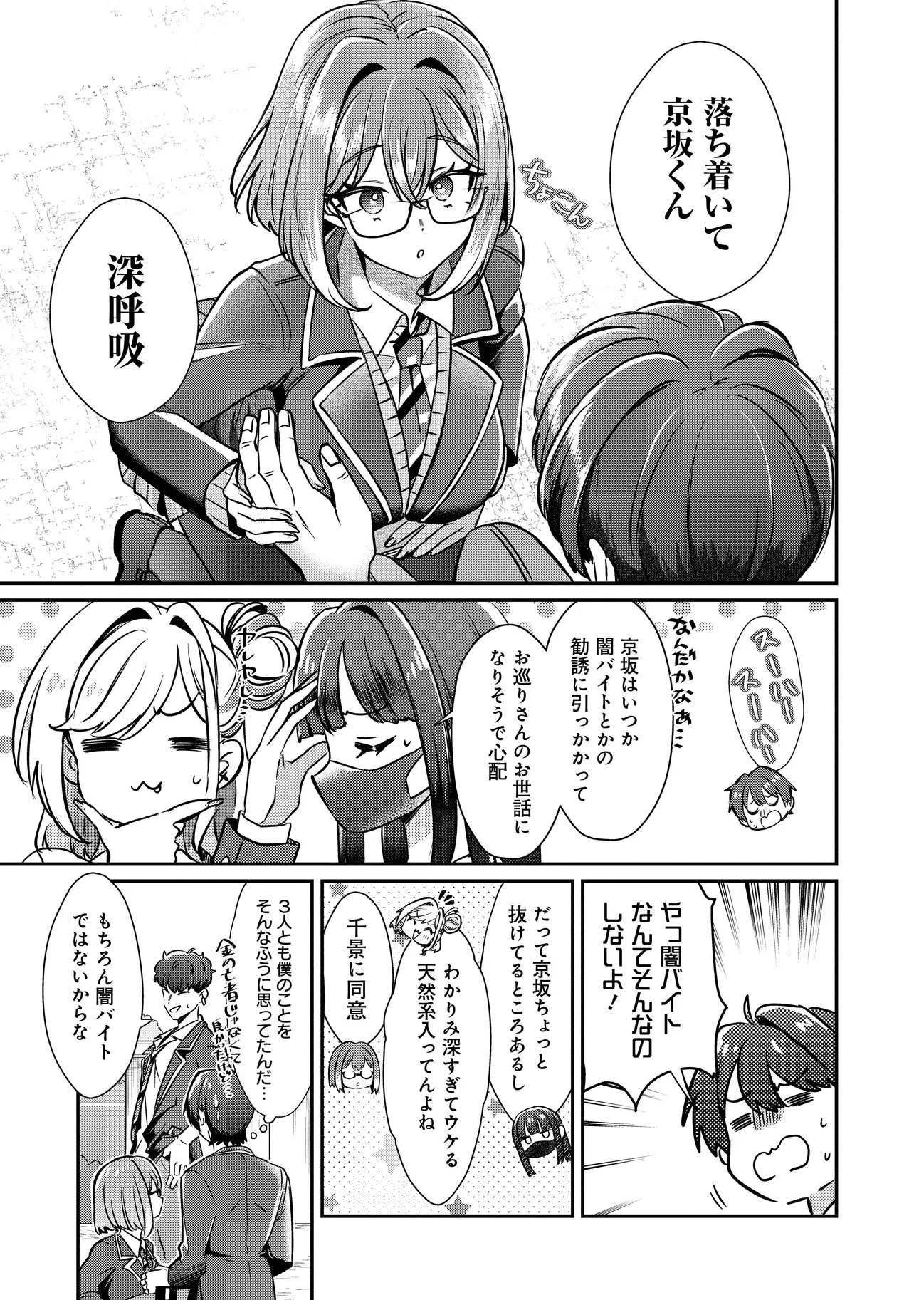 KOUNAI SANDAI BIJO NO HIMO SHITEMASU Chapter 3.2 page 1 - nihonkuni.com