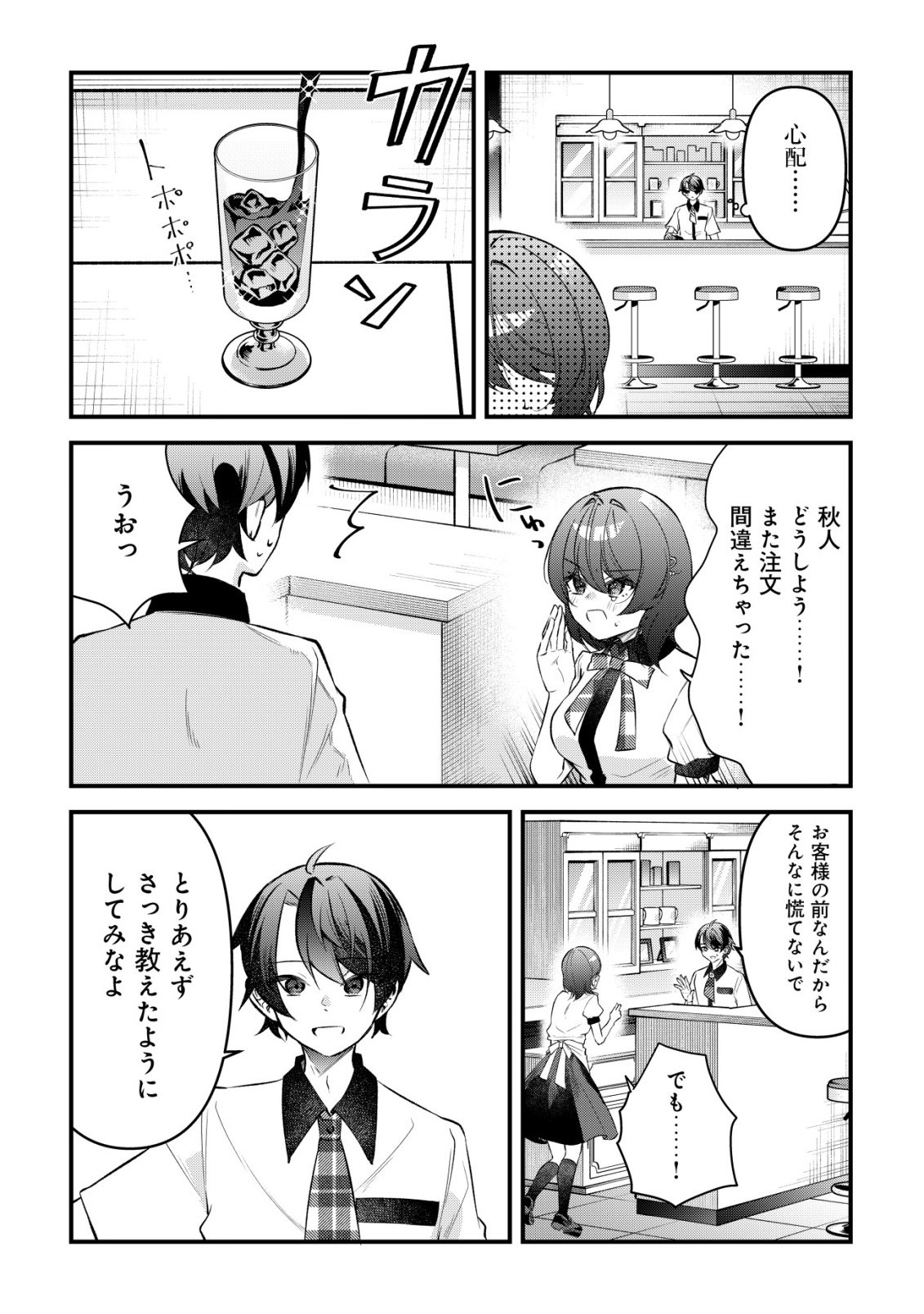 "OSANANAJIMI GA HOSHI" TO TSUBUYAITARA YOKU ISSHO NI ASOBU ONNA TOMODACHI NO YOSU GA HEN NI NATTA NDAGA Chapter 18 page 20 - nihonkuni.com