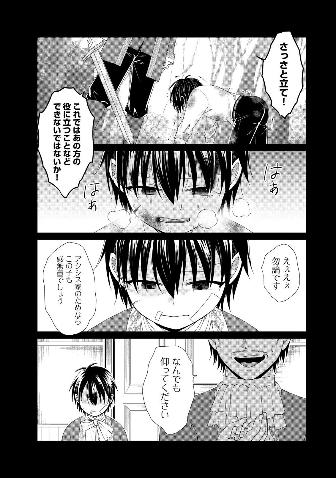 SUIMAHOU NANTE TSUKAENAI TO TSUIHOU SARETA KEDO, MIZU GA BANNOU DA TO KIGATSUKISUI NO KENJA TO YOBARERU MADE NI SEICHOU SHIMASHITA: IMASARA MIZUBUSOKU TO NAKI TSUITE MO KANTAN NI WA YUZUREMASEN Chapter 16 - Page 20