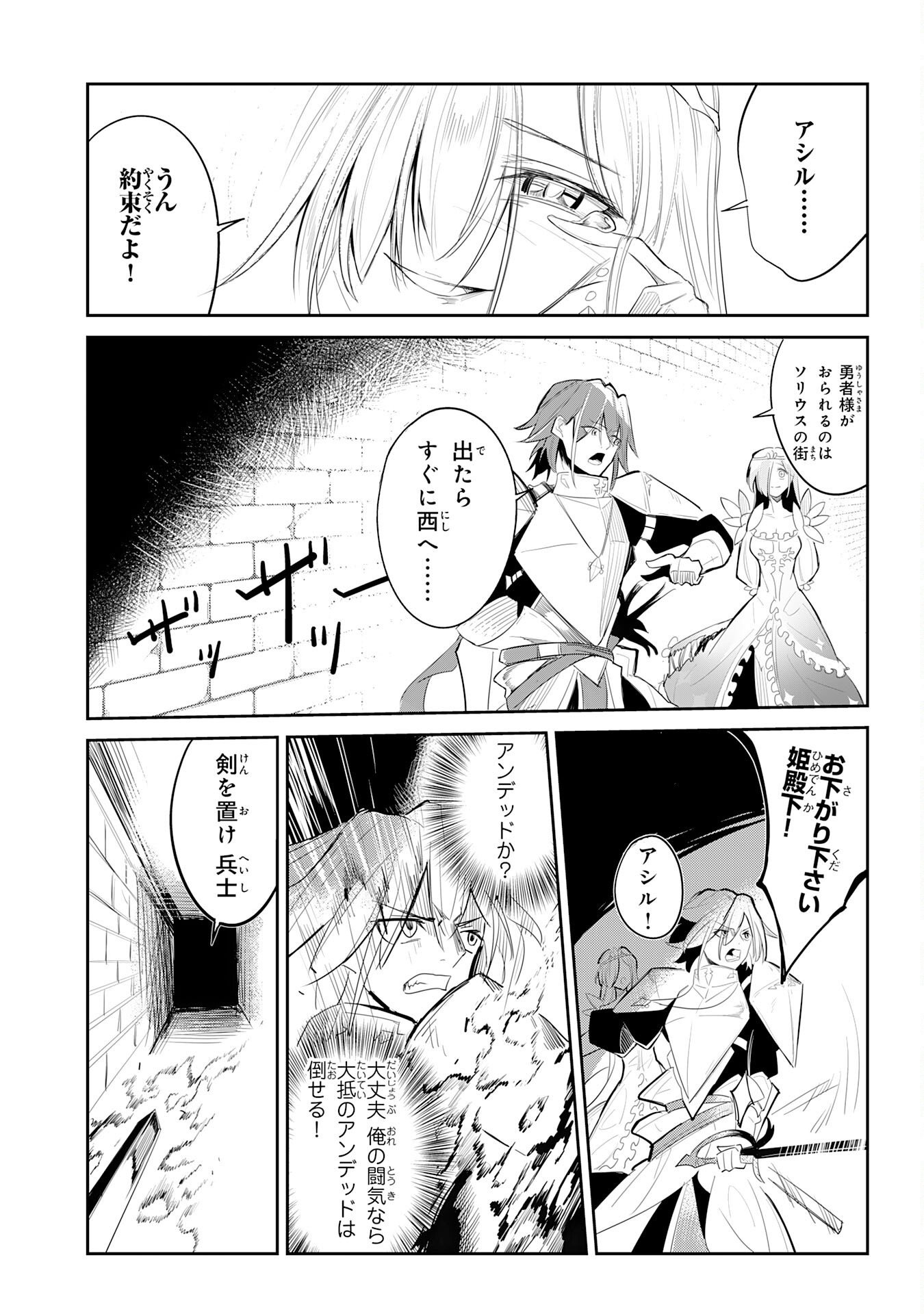 UNDEAD REINCARNATION: SAIJAKU NO HONEBITO WA MUSEIGEN SHINKA TO FUSHI NO NIKUTAI NO SAIKYOU NI ITARU Chapter 1 - Page 19