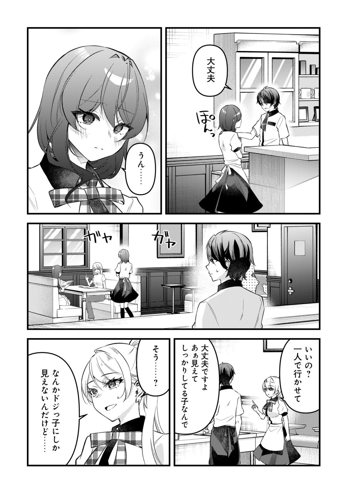 "OSANANAJIMI GA HOSHI" TO TSUBUYAITARA YOKU ISSHO NI ASOBU ONNA TOMODACHI NO YOSU GA HEN NI NATTA NDAGA Chapter 18 page 21 - nihonkuni.com