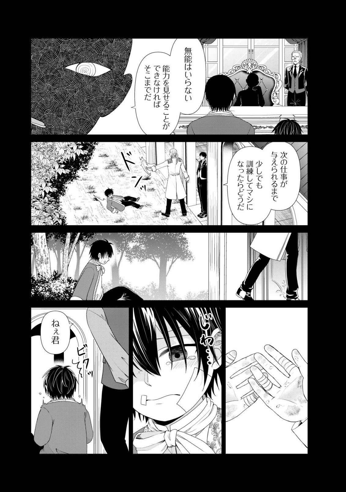 SUIMAHOU NANTE TSUKAENAI TO TSUIHOU SARETA KEDO, MIZU GA BANNOU DA TO KIGATSUKISUI NO KENJA TO YOBARERU MADE NI SEICHOU SHIMASHITA: IMASARA MIZUBUSOKU TO NAKI TSUITE MO KANTAN NI WA YUZUREMASEN Chapter 16 - Page 21