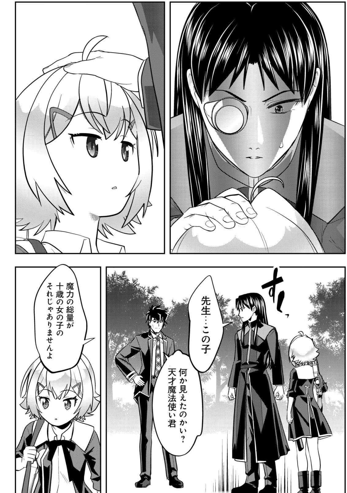 IKUSEI JOZUNA BOKEN SHA, YOJO WO HIROI, SECOND LIFE WO IKUJI NI SASAGERU Chapter 29 - Page 21