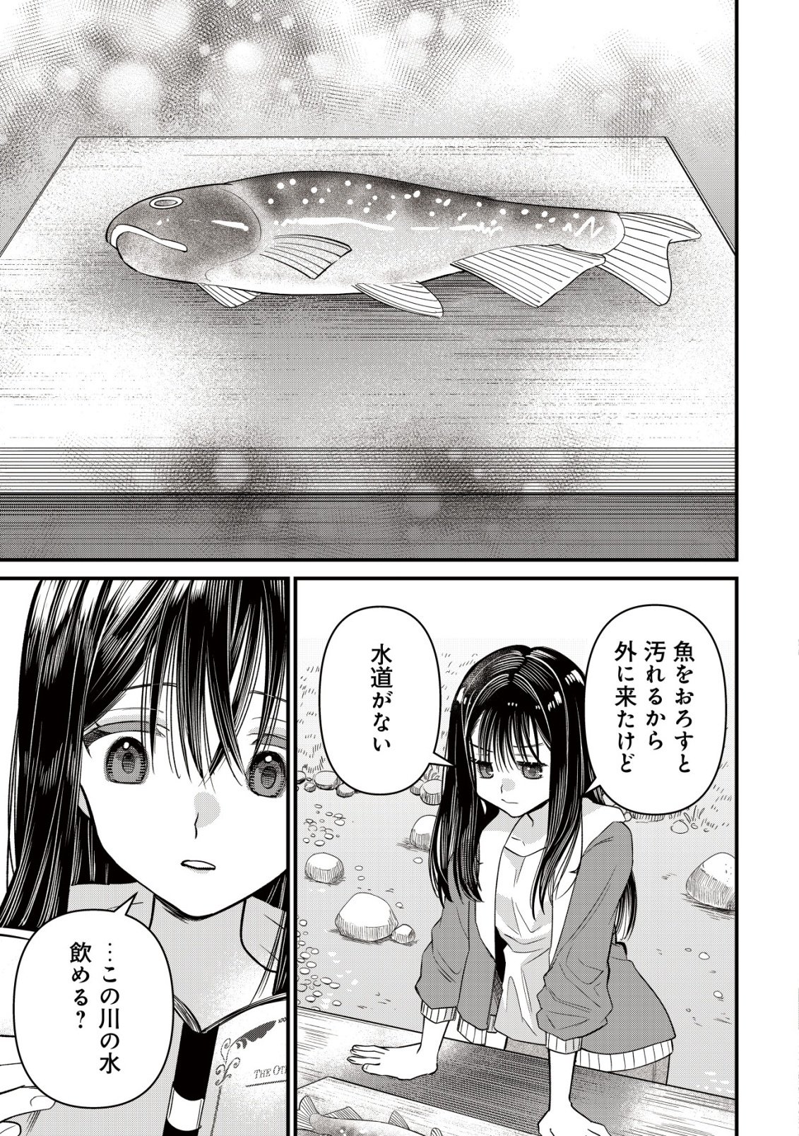BOUKEN SHINAI WATASHI NO ISEKAI MANUAL Chapter 6 page 22 - nihonkuni.com