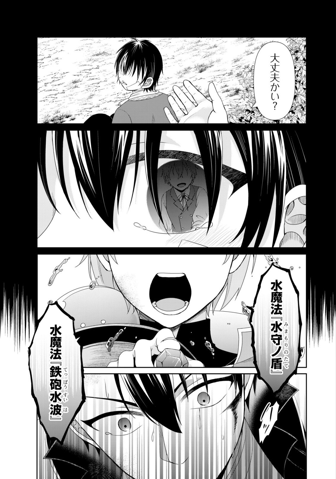 SUIMAHOU NANTE TSUKAENAI TO TSUIHOU SARETA KEDO, MIZU GA BANNOU DA TO KIGATSUKISUI NO KENJA TO YOBARERU MADE NI SEICHOU SHIMASHITA: IMASARA MIZUBUSOKU TO NAKI TSUITE MO KANTAN NI WA YUZUREMASEN Chapter 16 - Page 22