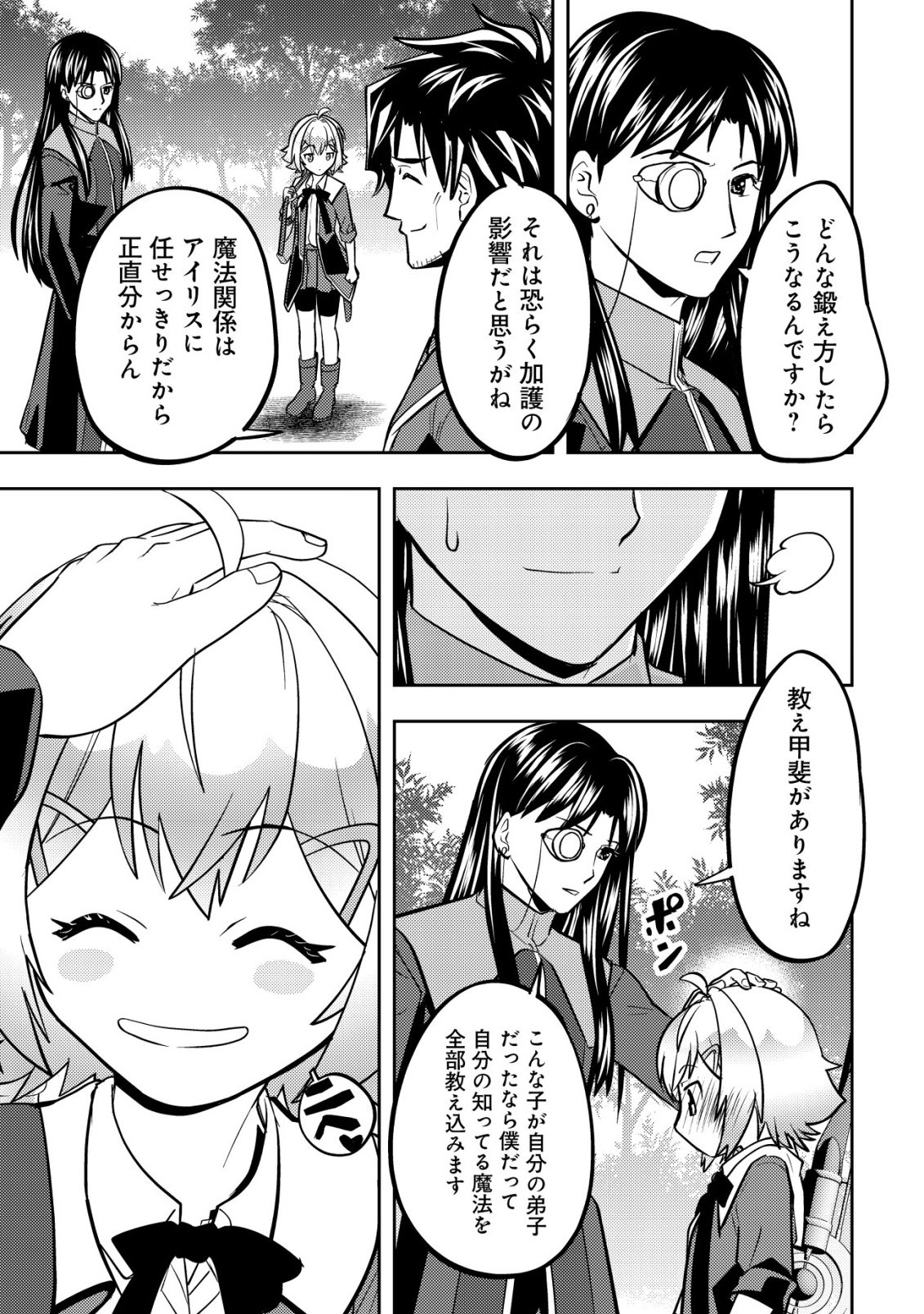 IKUSEI JOZUNA BOKEN SHA, YOJO WO HIROI, SECOND LIFE WO IKUJI NI SASAGERU Chapter 29 - Page 22