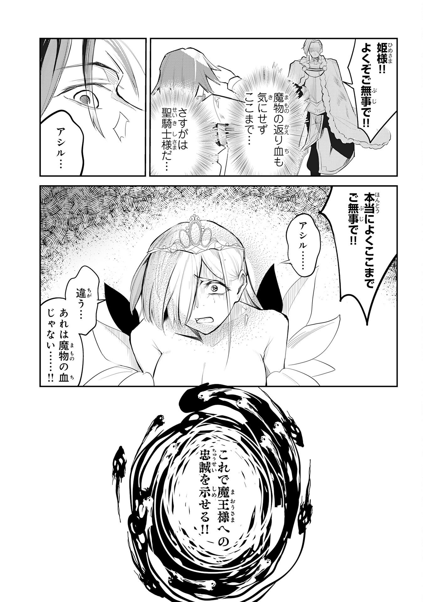 UNDEAD REINCARNATION: SAIJAKU NO HONEBITO WA MUSEIGEN SHINKA TO FUSHI NO NIKUTAI NO SAIKYOU NI ITARU Chapter 1 - Page 21