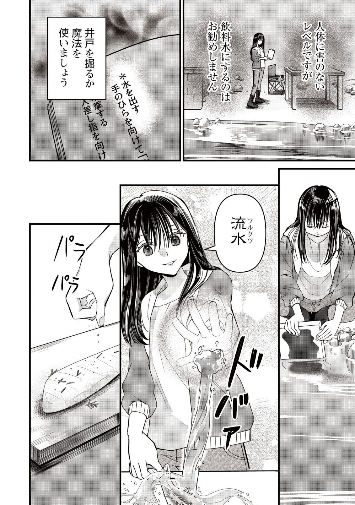 BOUKEN SHINAI WATASHI NO ISEKAI MANUAL Chapter 6 page 23 - nihonkuni.com