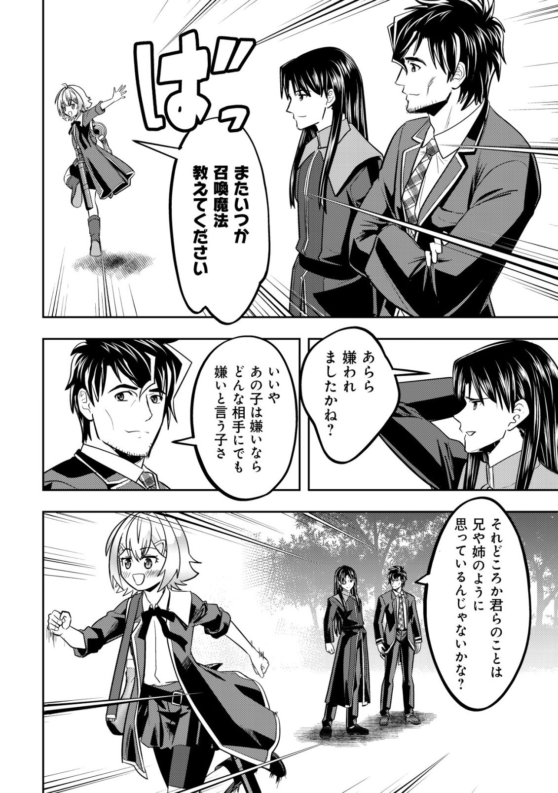 IKUSEI JOZUNA BOKEN SHA, YOJO WO HIROI, SECOND LIFE WO IKUJI NI SASAGERU Chapter 29 - Page 23