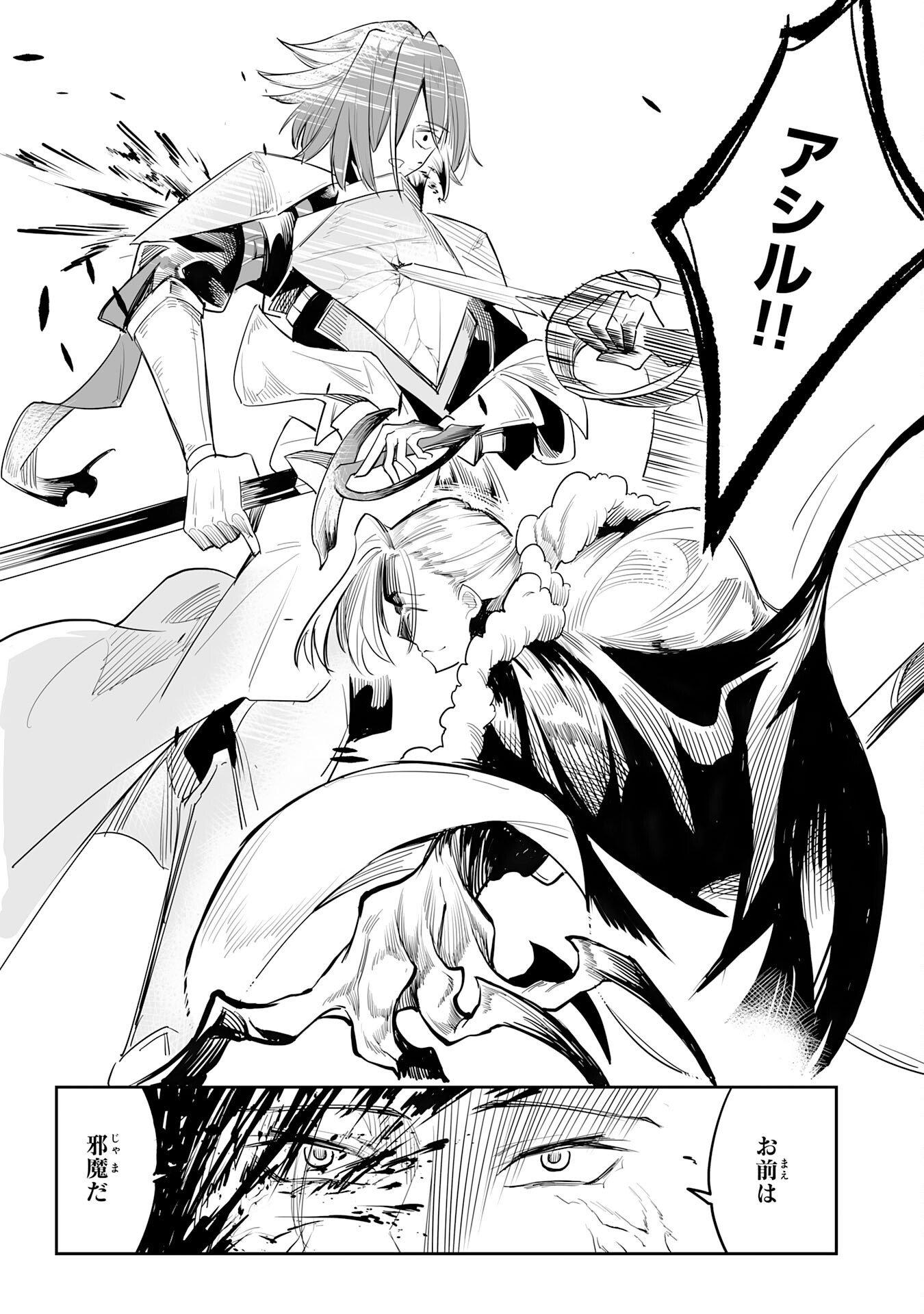 UNDEAD REINCARNATION: SAIJAKU NO HONEBITO WA MUSEIGEN SHINKA TO FUSHI NO NIKUTAI NO SAIKYOU NI ITARU Chapter 1 - Page 22