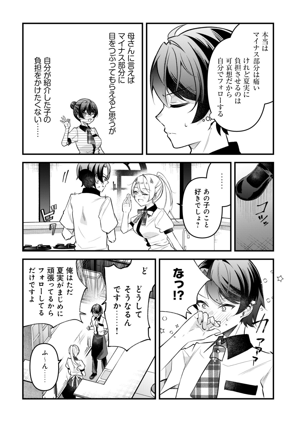 "OSANANAJIMI GA HOSHI" TO TSUBUYAITARA YOKU ISSHO NI ASOBU ONNA TOMODACHI NO YOSU GA HEN NI NATTA NDAGA Chapter 18 page 24 - nihonkuni.com
