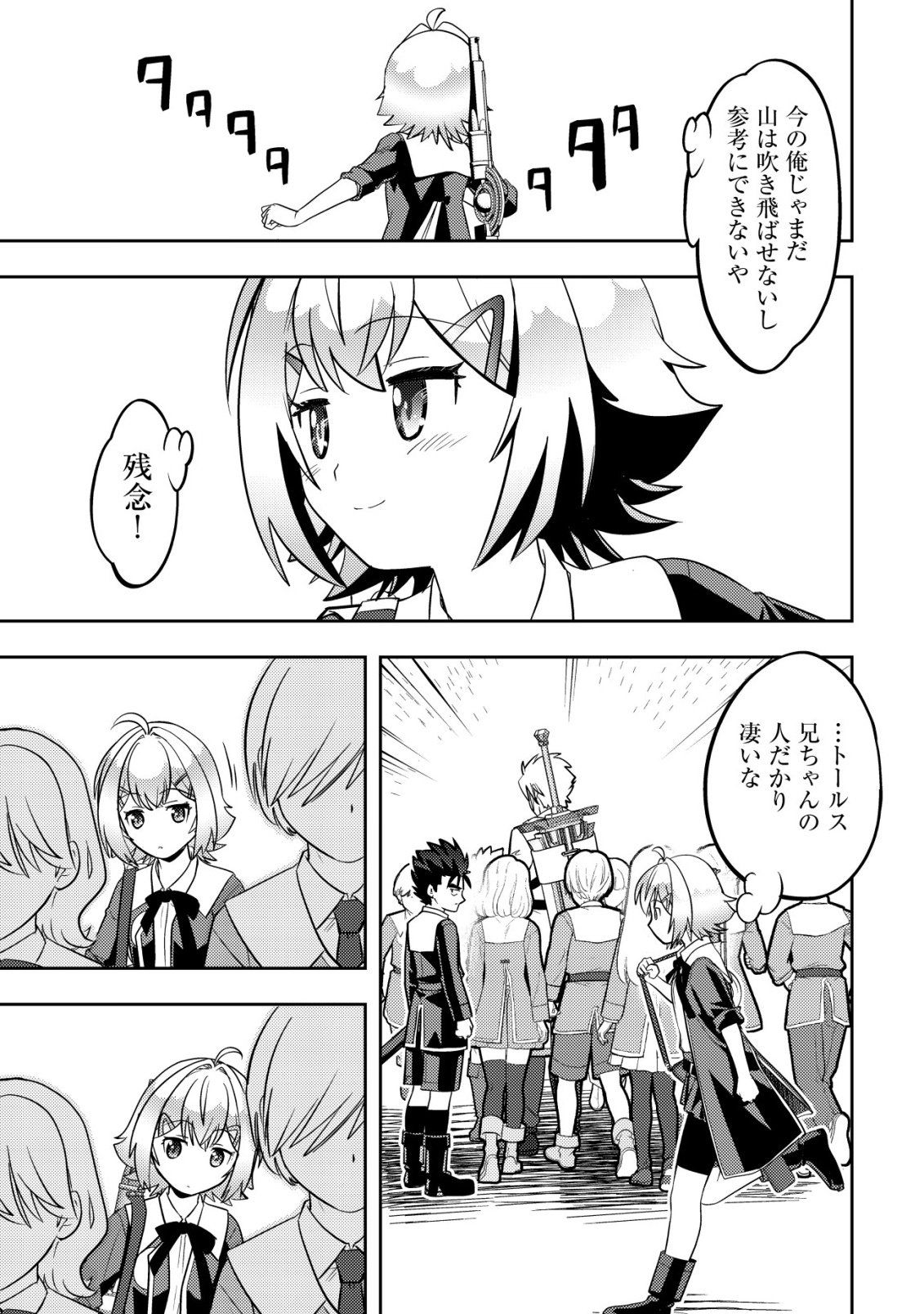 IKUSEI JOZUNA BOKEN SHA, YOJO WO HIROI, SECOND LIFE WO IKUJI NI SASAGERU Chapter 29 - Page 24
