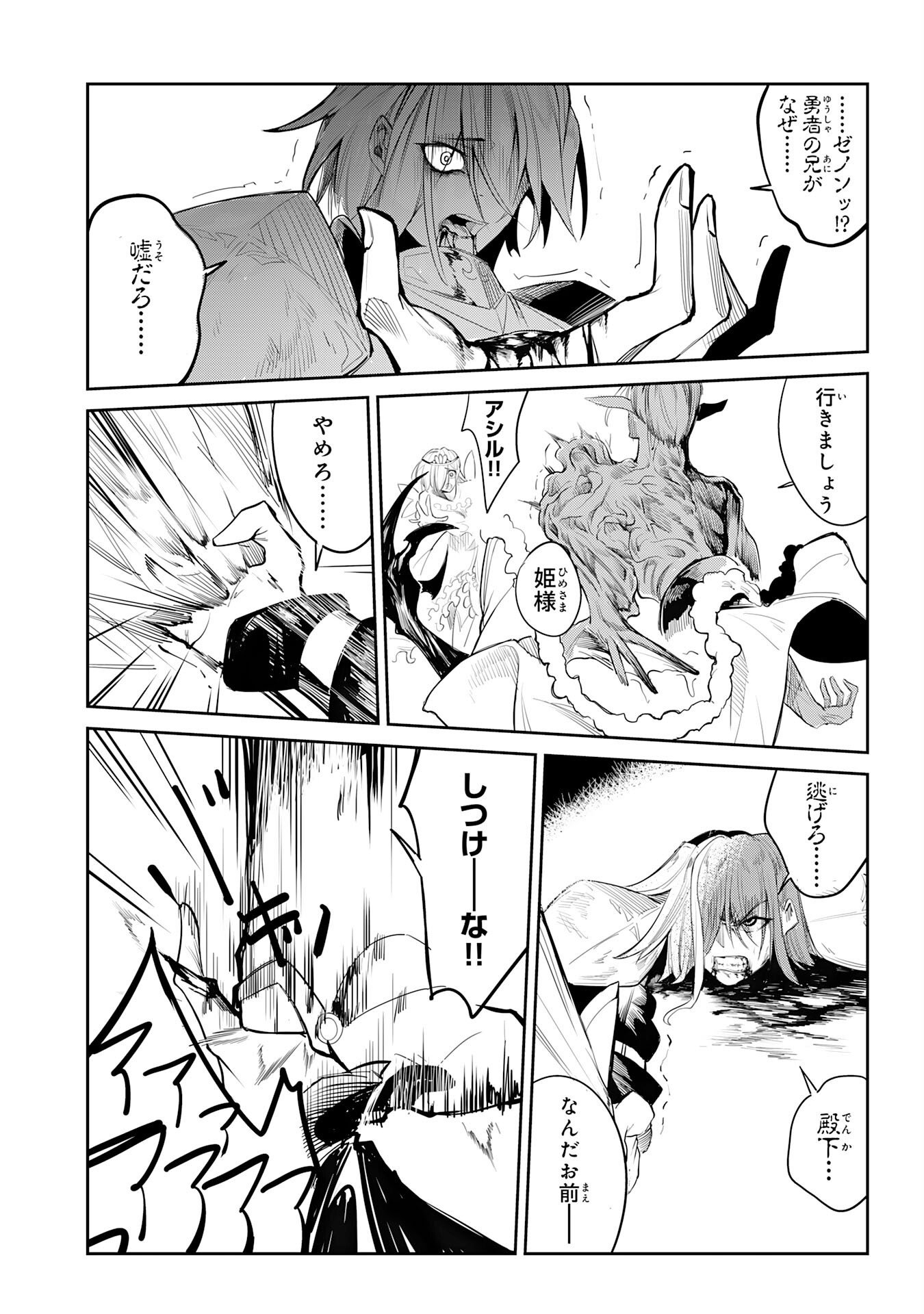 UNDEAD REINCARNATION: SAIJAKU NO HONEBITO WA MUSEIGEN SHINKA TO FUSHI NO NIKUTAI NO SAIKYOU NI ITARU Chapter 1 - Page 23