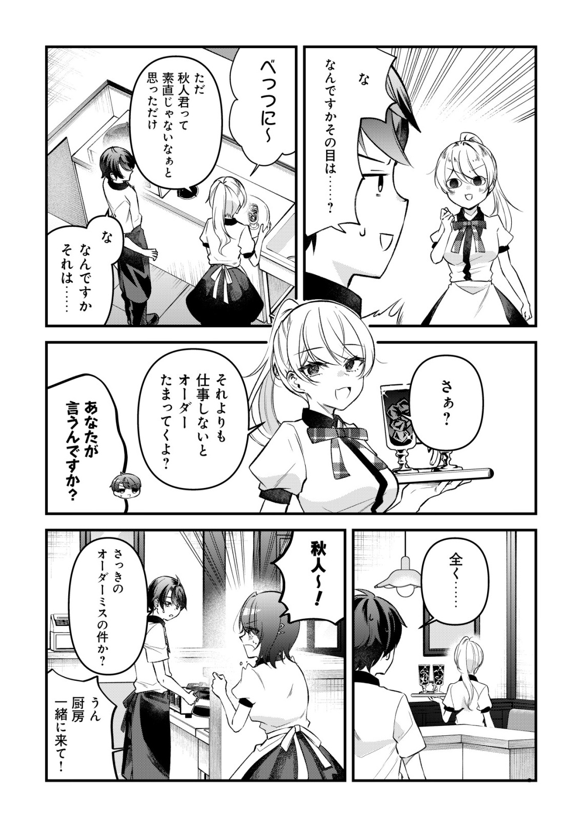 "OSANANAJIMI GA HOSHI" TO TSUBUYAITARA YOKU ISSHO NI ASOBU ONNA TOMODACHI NO YOSU GA HEN NI NATTA NDAGA Chapter 18 page 25 - nihonkuni.com