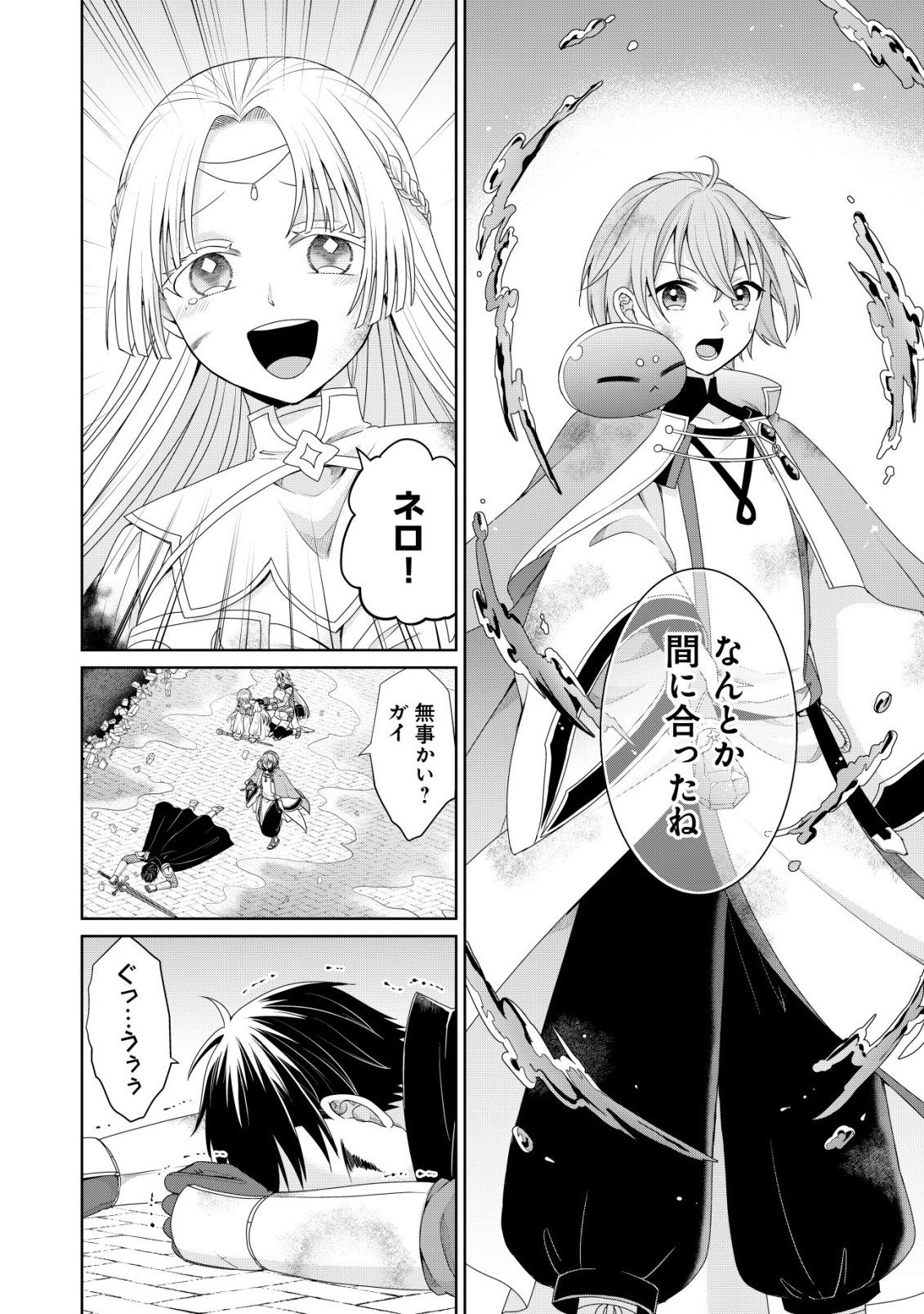 SUIMAHOU NANTE TSUKAENAI TO TSUIHOU SARETA KEDO, MIZU GA BANNOU DA TO KIGATSUKISUI NO KENJA TO YOBARERU MADE NI SEICHOU SHIMASHITA: IMASARA MIZUBUSOKU TO NAKI TSUITE MO KANTAN NI WA YUZUREMASEN Chapter 16 - Page 25