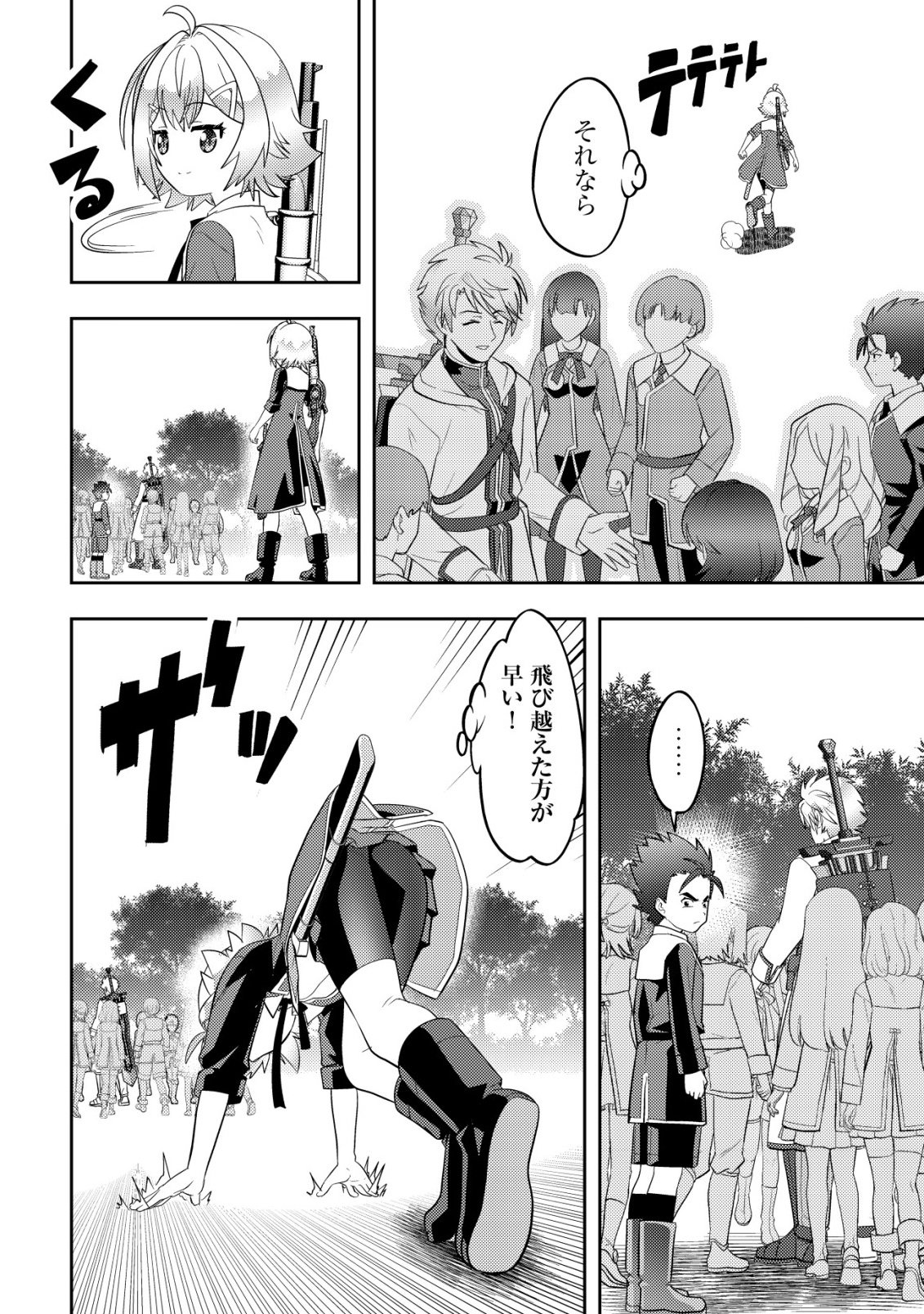 IKUSEI JOZUNA BOKEN SHA, YOJO WO HIROI, SECOND LIFE WO IKUJI NI SASAGERU Chapter 29 - Page 25