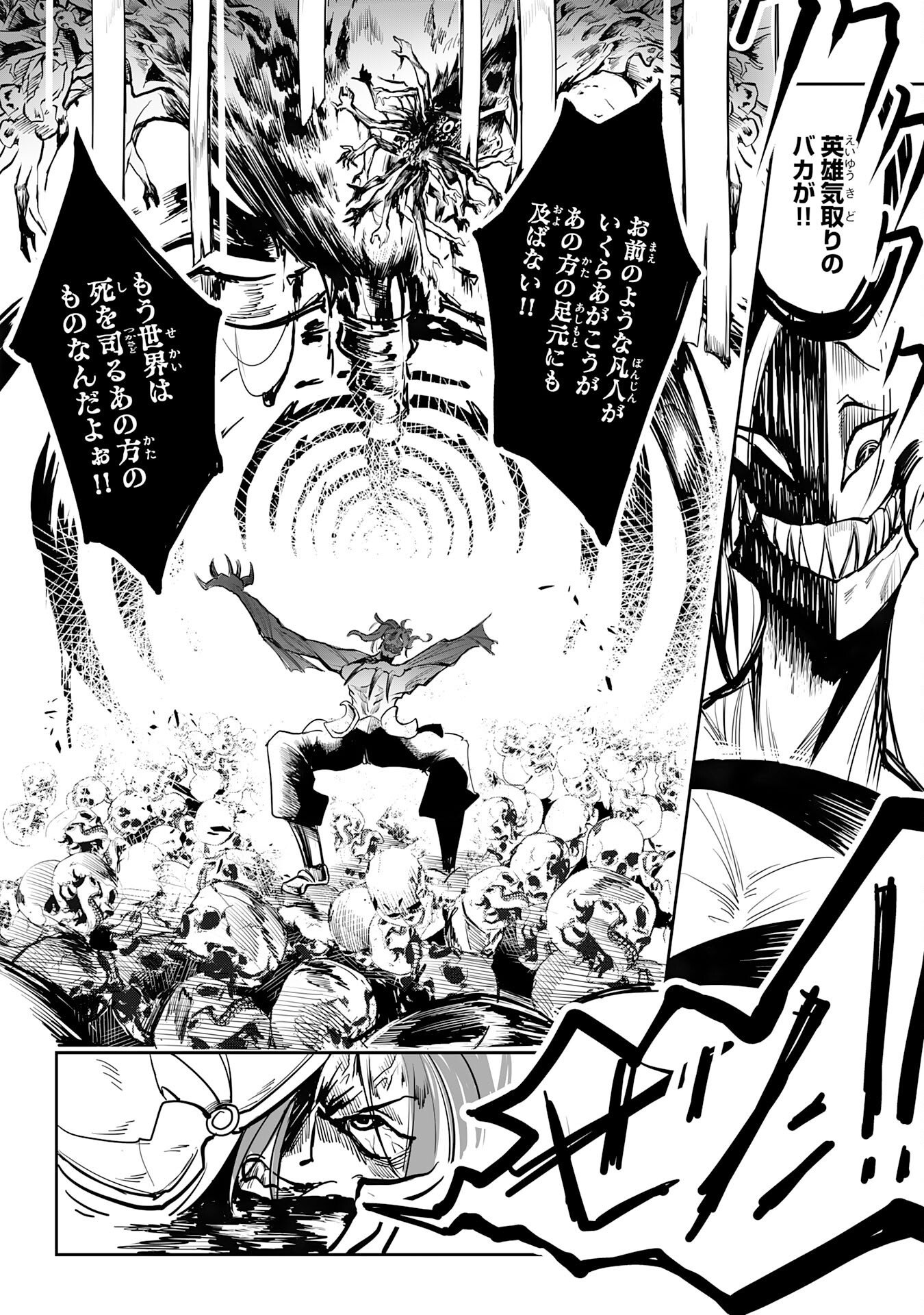 UNDEAD REINCARNATION: SAIJAKU NO HONEBITO WA MUSEIGEN SHINKA TO FUSHI NO NIKUTAI NO SAIKYOU NI ITARU Chapter 1 - Page 24