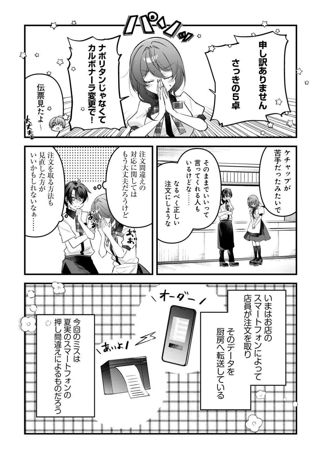 "OSANANAJIMI GA HOSHI" TO TSUBUYAITARA YOKU ISSHO NI ASOBU ONNA TOMODACHI NO YOSU GA HEN NI NATTA NDAGA Chapter 18 page 26 - nihonkuni.com