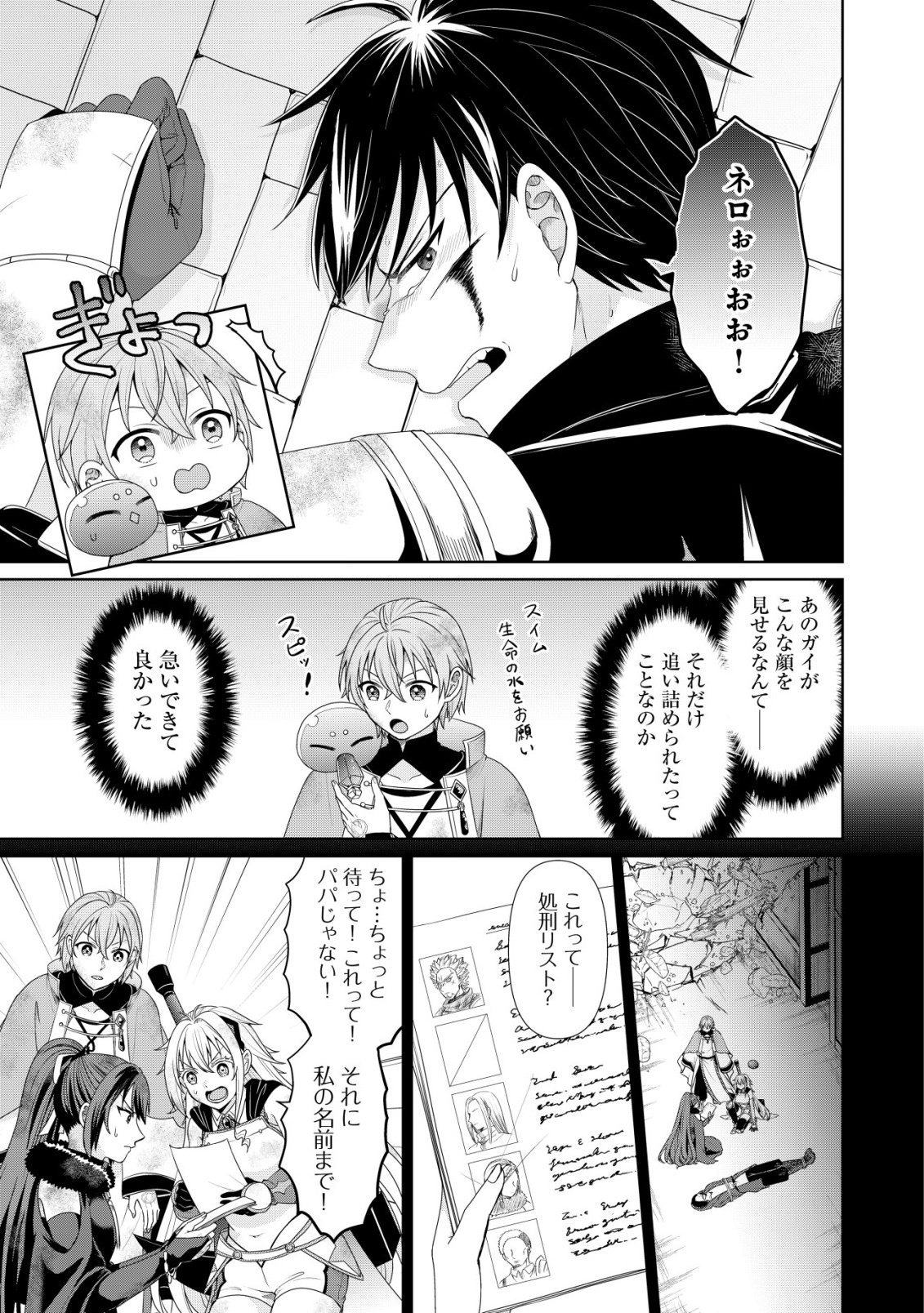 SUIMAHOU NANTE TSUKAENAI TO TSUIHOU SARETA KEDO, MIZU GA BANNOU DA TO KIGATSUKISUI NO KENJA TO YOBARERU MADE NI SEICHOU SHIMASHITA: IMASARA MIZUBUSOKU TO NAKI TSUITE MO KANTAN NI WA YUZUREMASEN Chapter 16 - Page 26