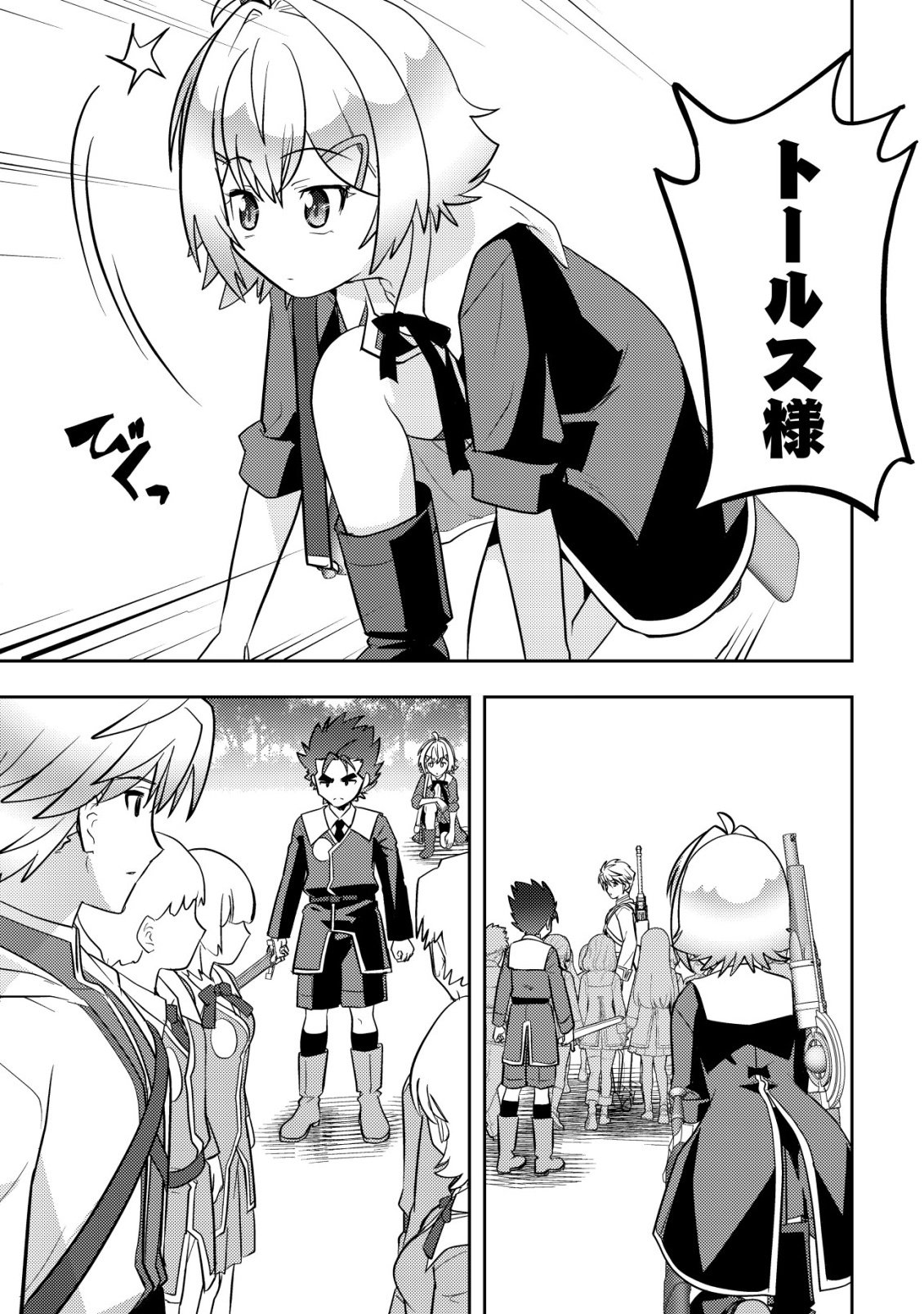 IKUSEI JOZUNA BOKEN SHA, YOJO WO HIROI, SECOND LIFE WO IKUJI NI SASAGERU Chapter 29 - Page 26