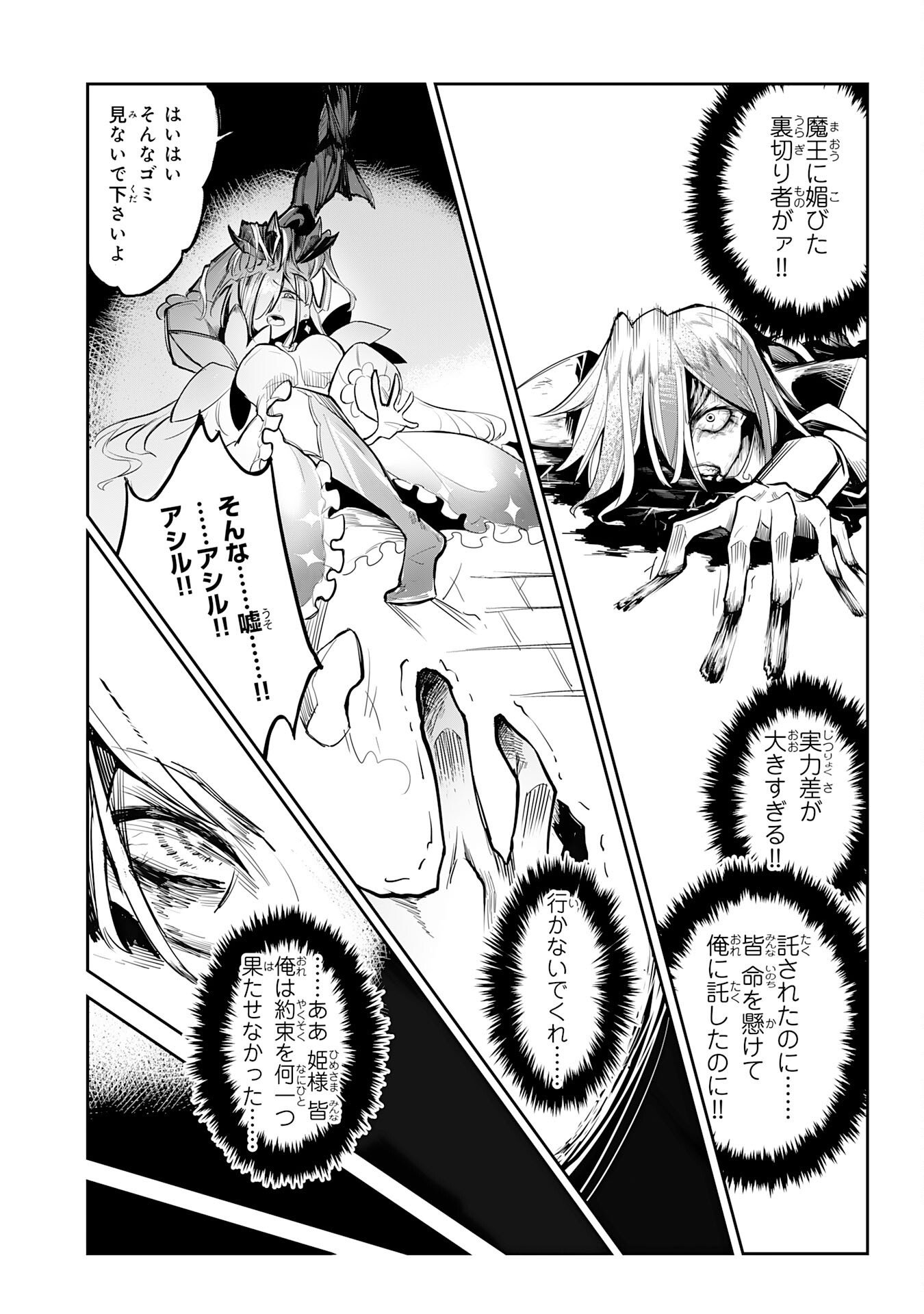 UNDEAD REINCARNATION: SAIJAKU NO HONEBITO WA MUSEIGEN SHINKA TO FUSHI NO NIKUTAI NO SAIKYOU NI ITARU Chapter 1 - Page 25