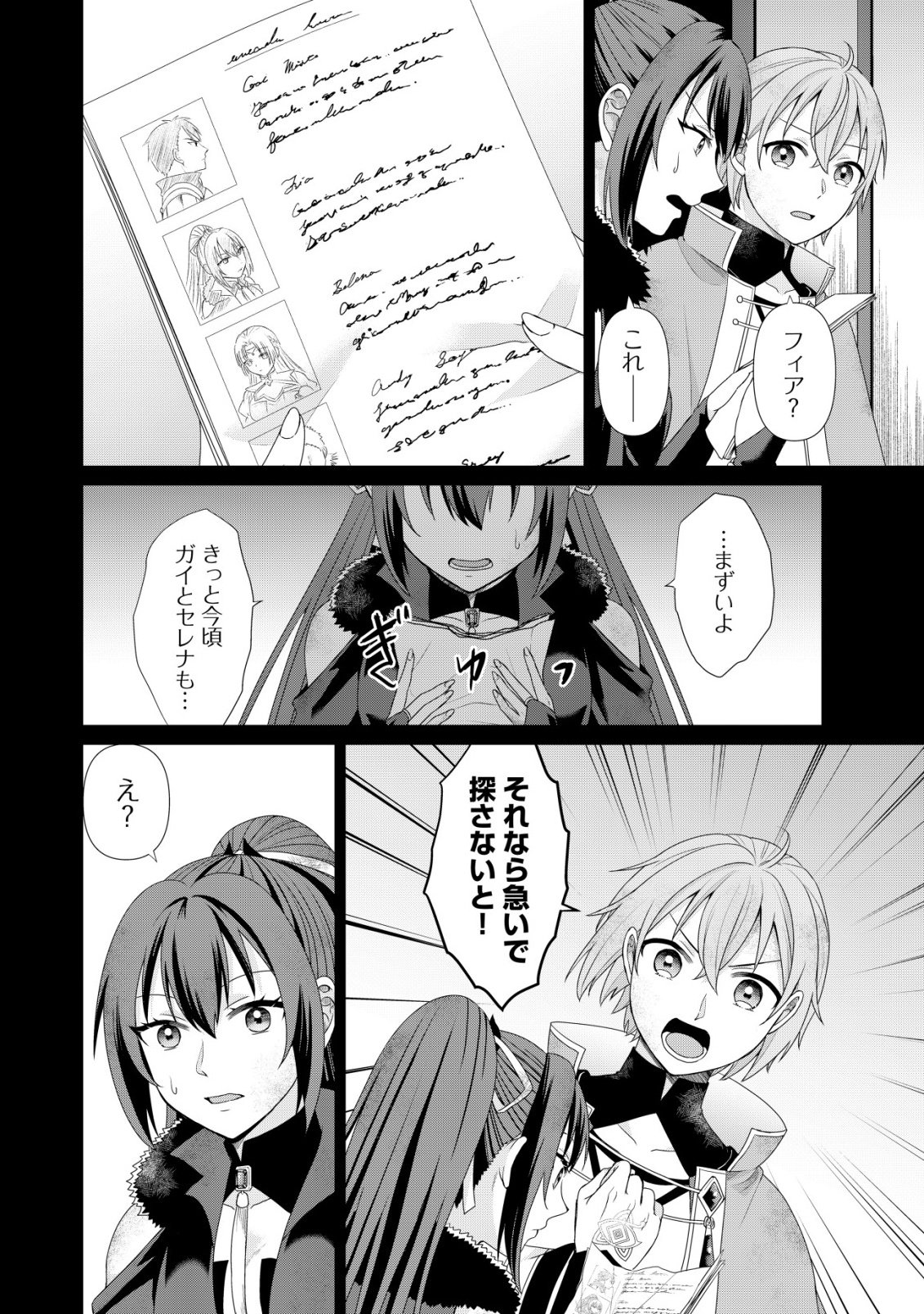SUIMAHOU NANTE TSUKAENAI TO TSUIHOU SARETA KEDO, MIZU GA BANNOU DA TO KIGATSUKISUI NO KENJA TO YOBARERU MADE NI SEICHOU SHIMASHITA: IMASARA MIZUBUSOKU TO NAKI TSUITE MO KANTAN NI WA YUZUREMASEN Chapter 16 - Page 27