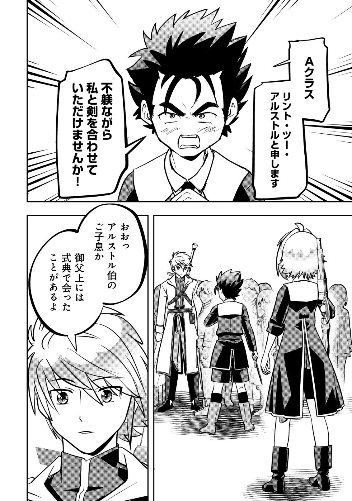 IKUSEI JOZUNA BOKEN SHA, YOJO WO HIROI, SECOND LIFE WO IKUJI NI SASAGERU Chapter 29 - Page 27