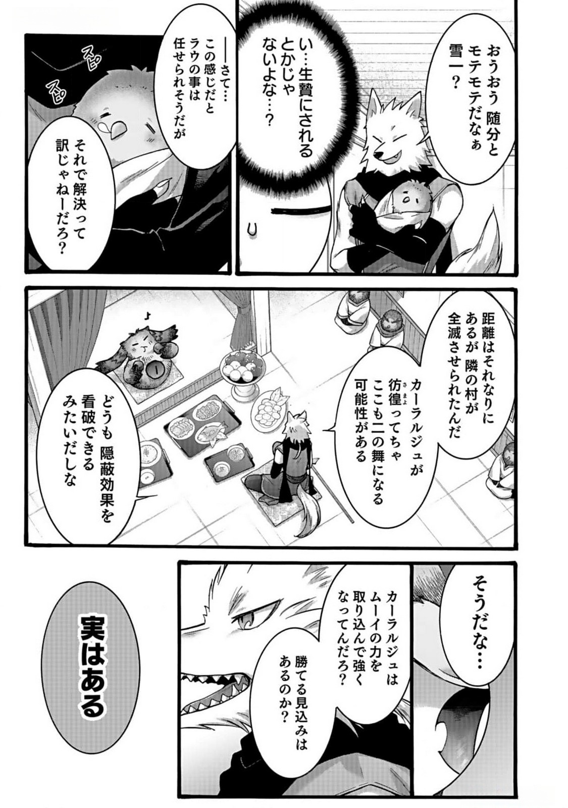 ISEKAI NO SENSHI TOSHITE KUNI NI MANEKARETA KEDO, KOTOWATTE HEISHI KARA HAJIMERU KOTO NI SHITA (MANGA) Chap 44 - Pic 27