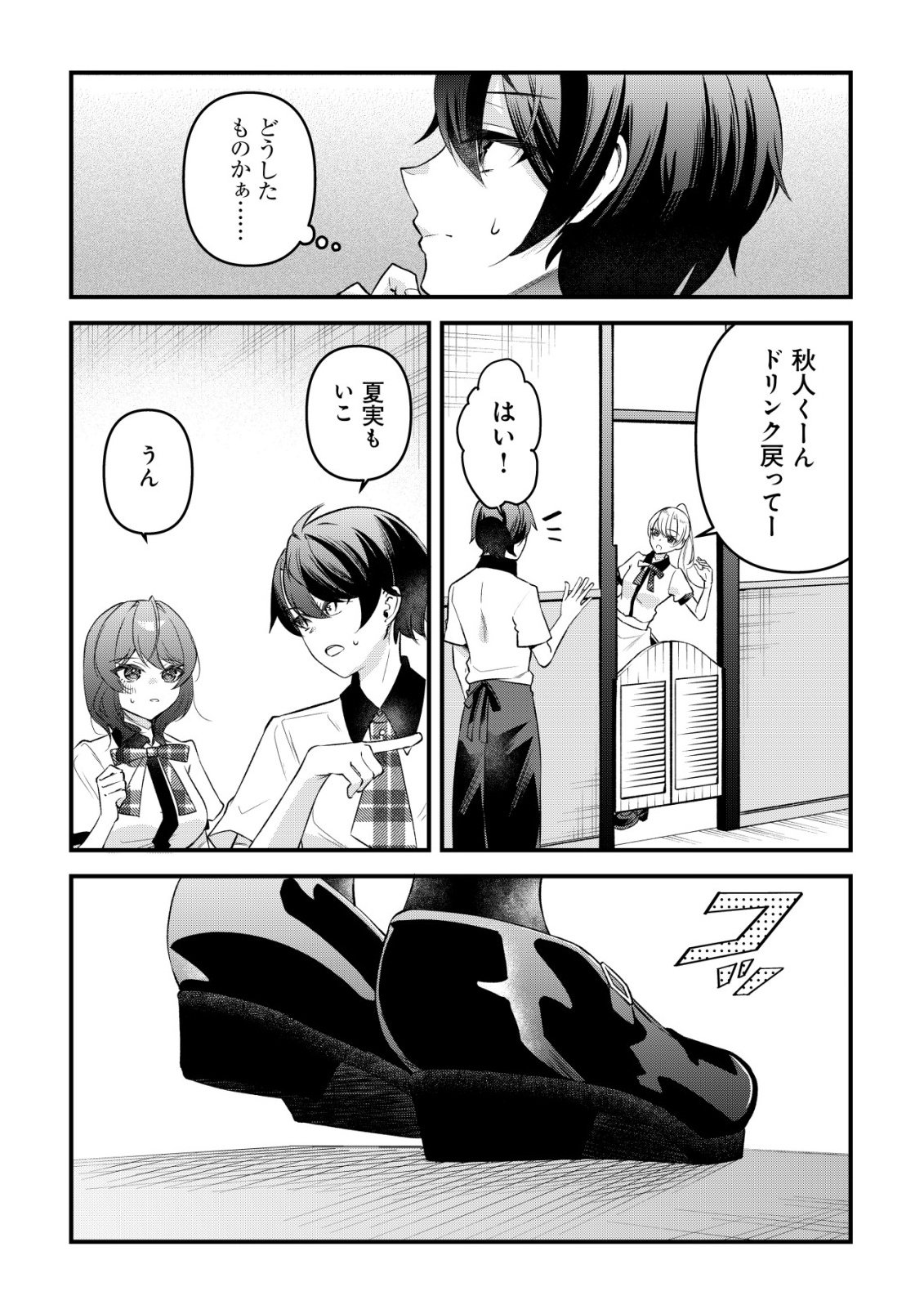 "OSANANAJIMI GA HOSHI" TO TSUBUYAITARA YOKU ISSHO NI ASOBU ONNA TOMODACHI NO YOSU GA HEN NI NATTA NDAGA Chapter 18 page 28 - nihonkuni.com