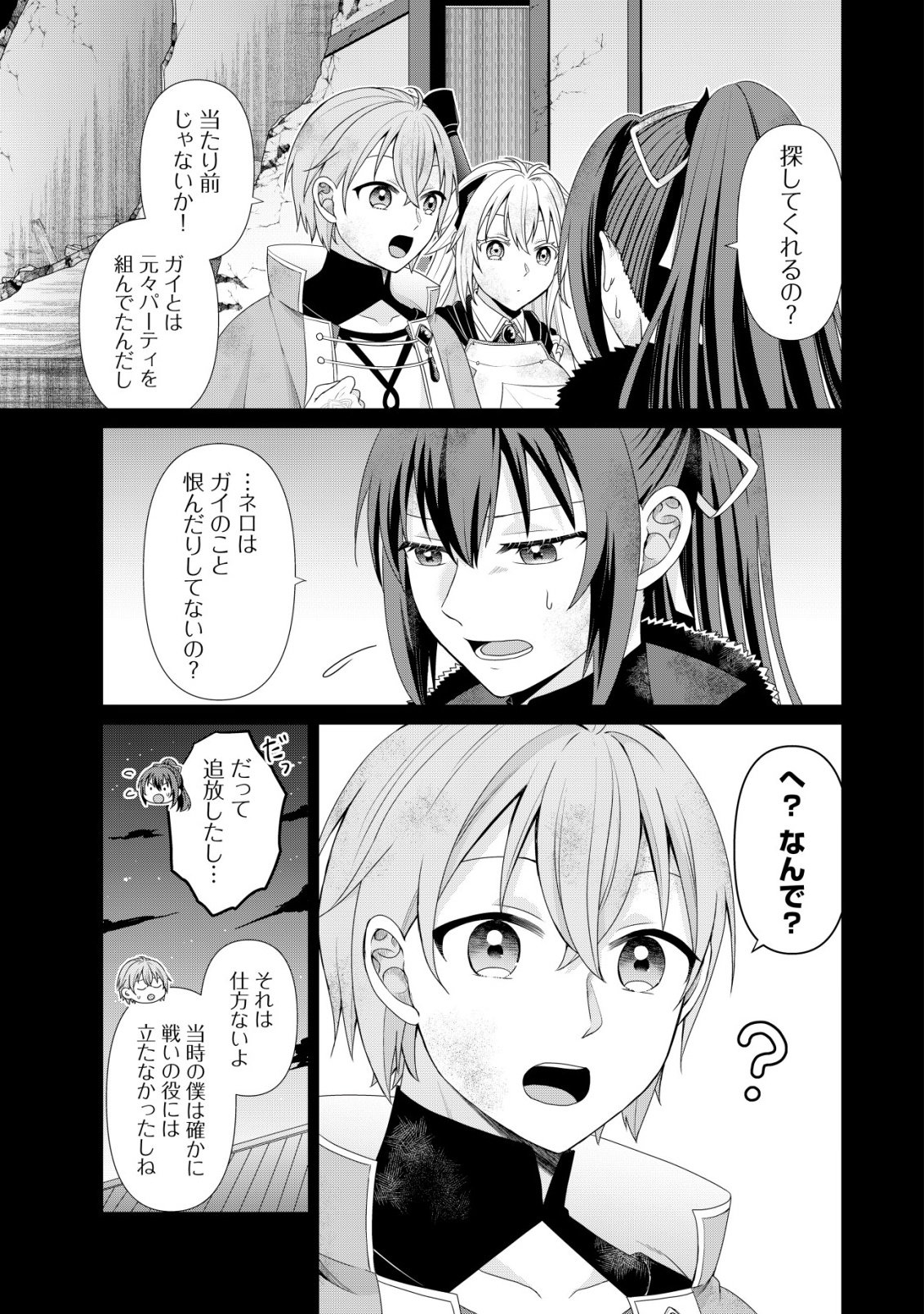 SUIMAHOU NANTE TSUKAENAI TO TSUIHOU SARETA KEDO, MIZU GA BANNOU DA TO KIGATSUKISUI NO KENJA TO YOBARERU MADE NI SEICHOU SHIMASHITA: IMASARA MIZUBUSOKU TO NAKI TSUITE MO KANTAN NI WA YUZUREMASEN Chapter 16 - Page 28