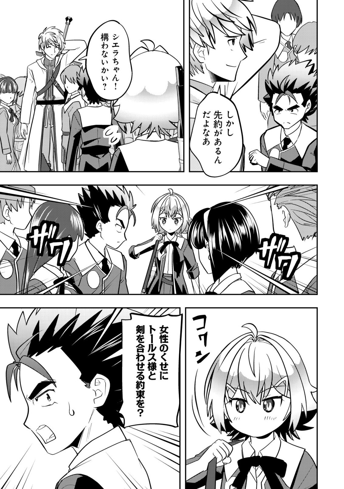 IKUSEI JOZUNA BOKEN SHA, YOJO WO HIROI, SECOND LIFE WO IKUJI NI SASAGERU Chapter 29 - Page 28