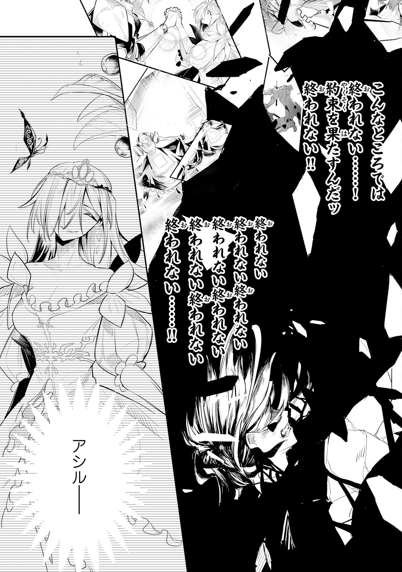 UNDEAD REINCARNATION: SAIJAKU NO HONEBITO WA MUSEIGEN SHINKA TO FUSHI NO NIKUTAI NO SAIKYOU NI ITARU Chapter 1 - Page 27