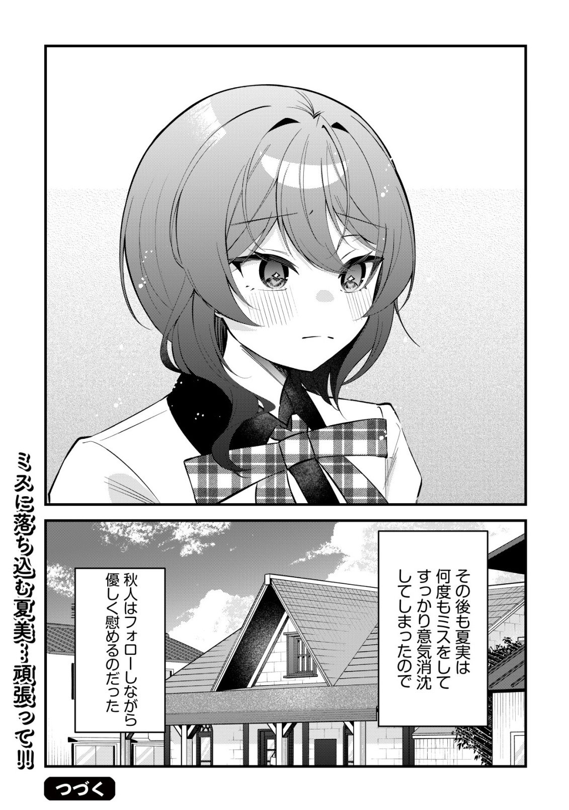 "OSANANAJIMI GA HOSHI" TO TSUBUYAITARA YOKU ISSHO NI ASOBU ONNA TOMODACHI NO YOSU GA HEN NI NATTA NDAGA Chapter 18 page 29 - nihonkuni.com
