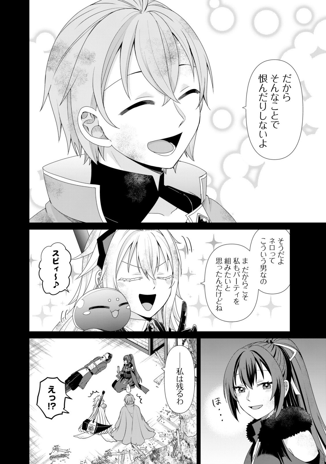 SUIMAHOU NANTE TSUKAENAI TO TSUIHOU SARETA KEDO, MIZU GA BANNOU DA TO KIGATSUKISUI NO KENJA TO YOBARERU MADE NI SEICHOU SHIMASHITA: IMASARA MIZUBUSOKU TO NAKI TSUITE MO KANTAN NI WA YUZUREMASEN Chapter 16 - Page 29