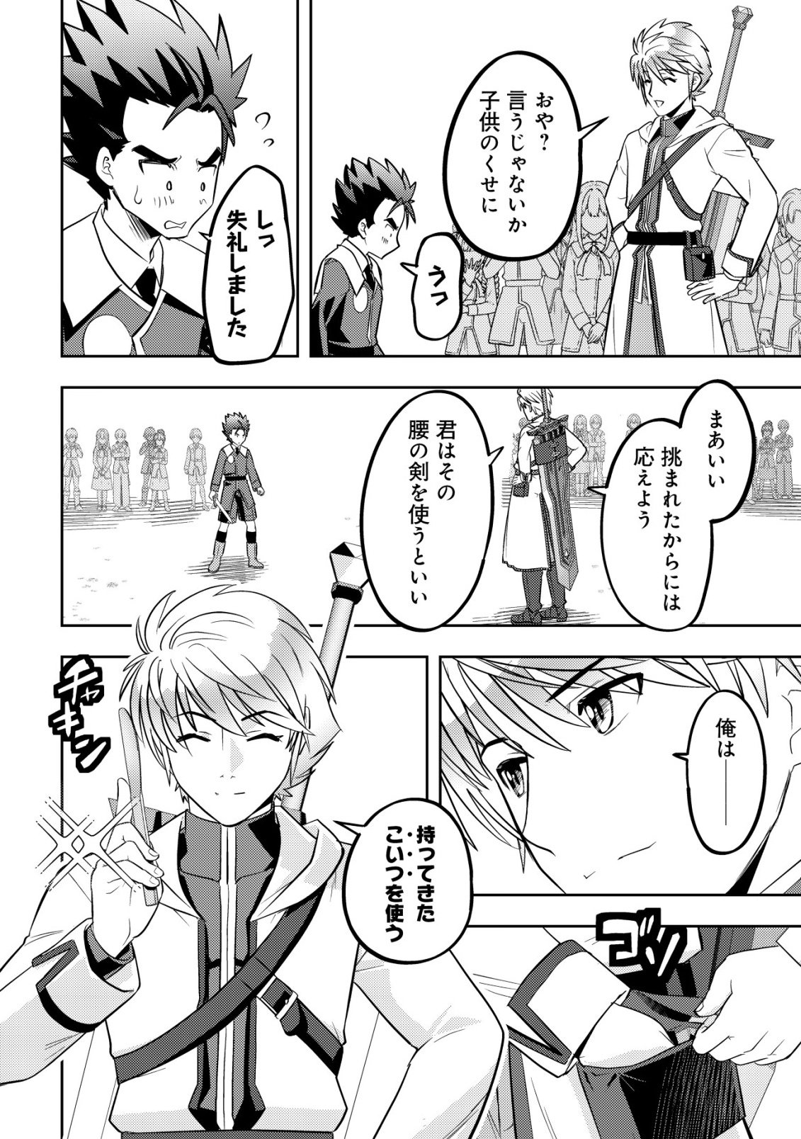 IKUSEI JOZUNA BOKEN SHA, YOJO WO HIROI, SECOND LIFE WO IKUJI NI SASAGERU Chapter 29 - Page 29