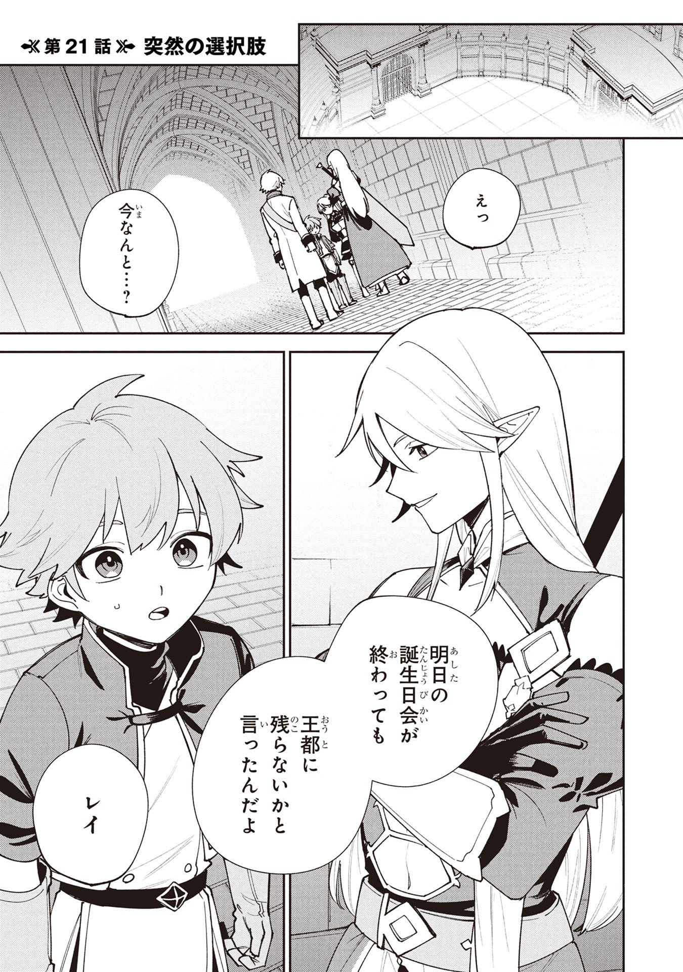 TENSEI SHITE SEICHOU CHEAT WO TENI IRETARA, SAIKYOU SKILL MO TSUITA NO DESU GA!? Chapter 21 page 1 - nihonkuni.com
