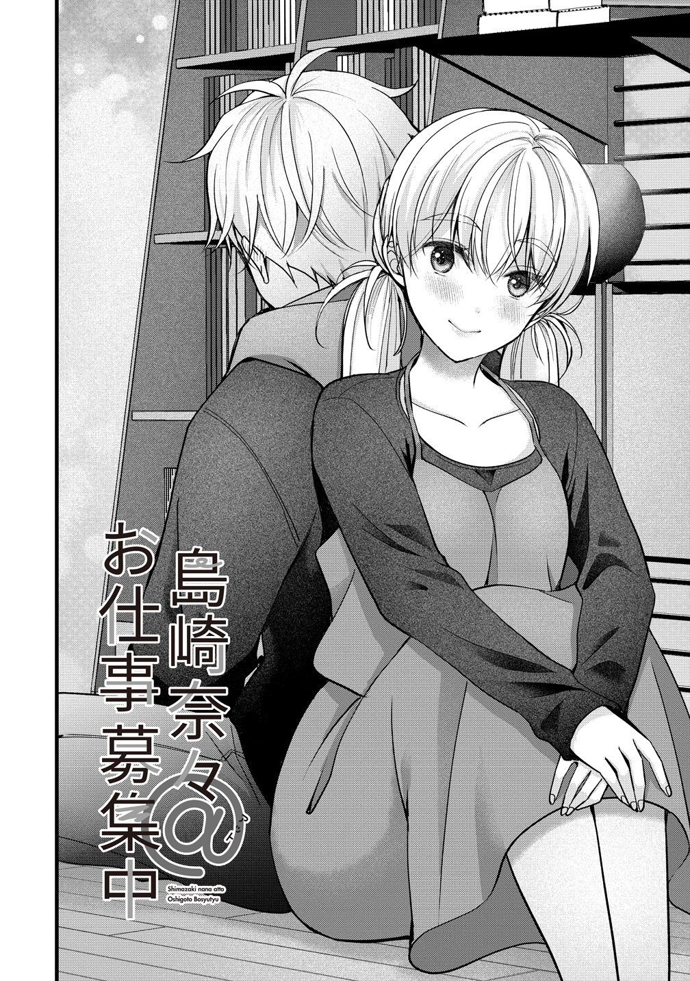 SHIMAZAKI NANA@OSHIGOTO BOSHUUCHUU - RAW Chapter 64 - Page 2