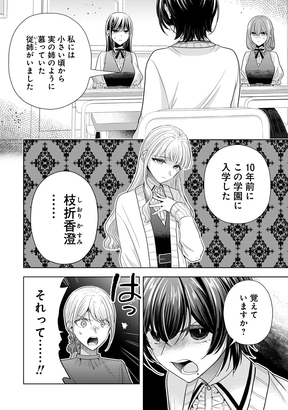 THE WHITE MAIDENS WEREWOLF Chap 43 - Pic 2