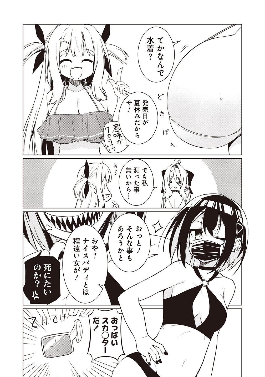 TSUKIMINO KARMA WA AKUMADE BOKU NO PET NANONI Chap 5.5 - Pic 2